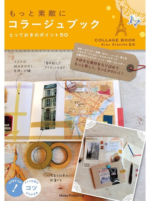 Bleu Blanche作のもっと素敵に　コラージュブック　とっておきのポイント５０の作品詳細 - 予約可能